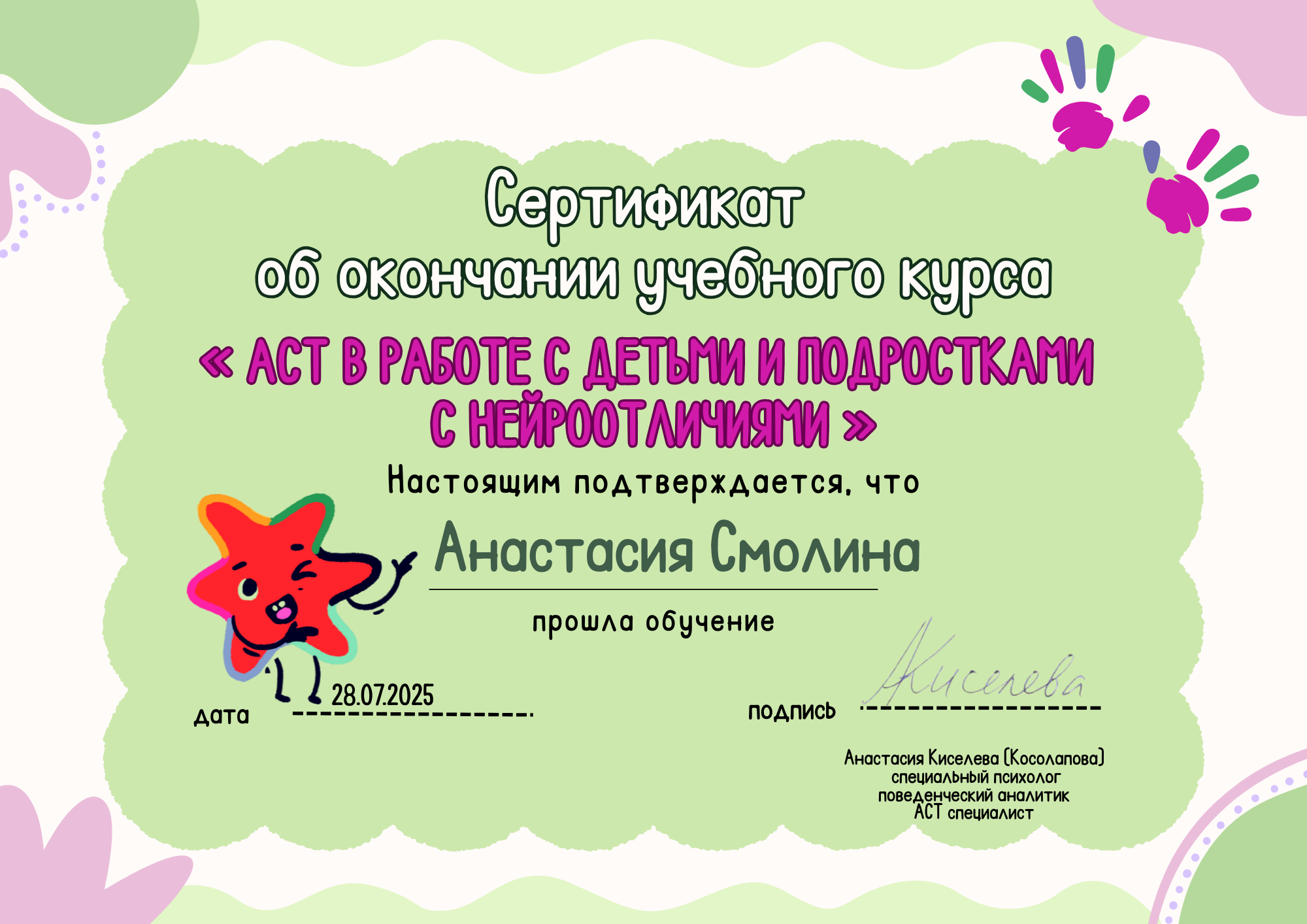 Сертификат эксперта